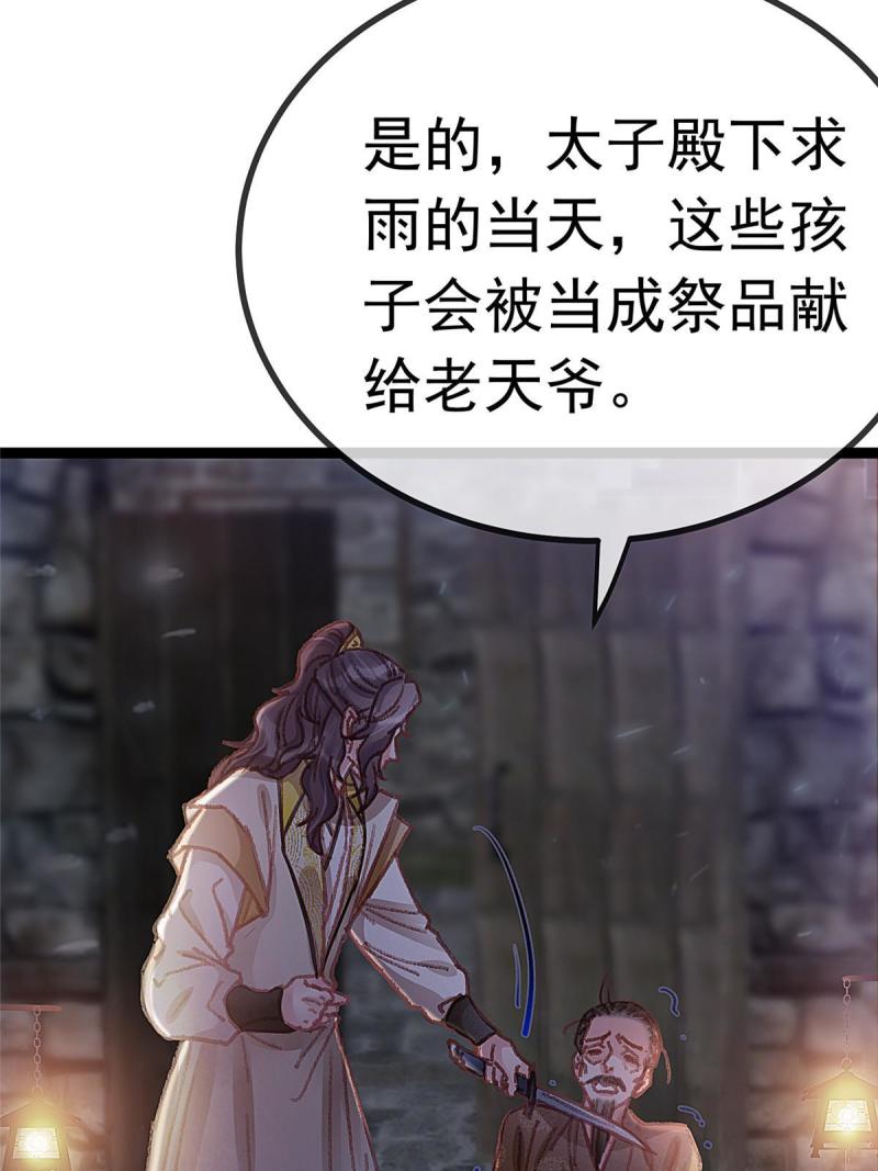 贵妃每天只想当咸鱼漫画,06049图