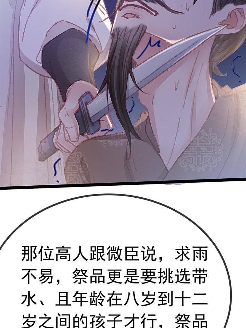 贵妃每天只想当咸鱼漫画,06056图