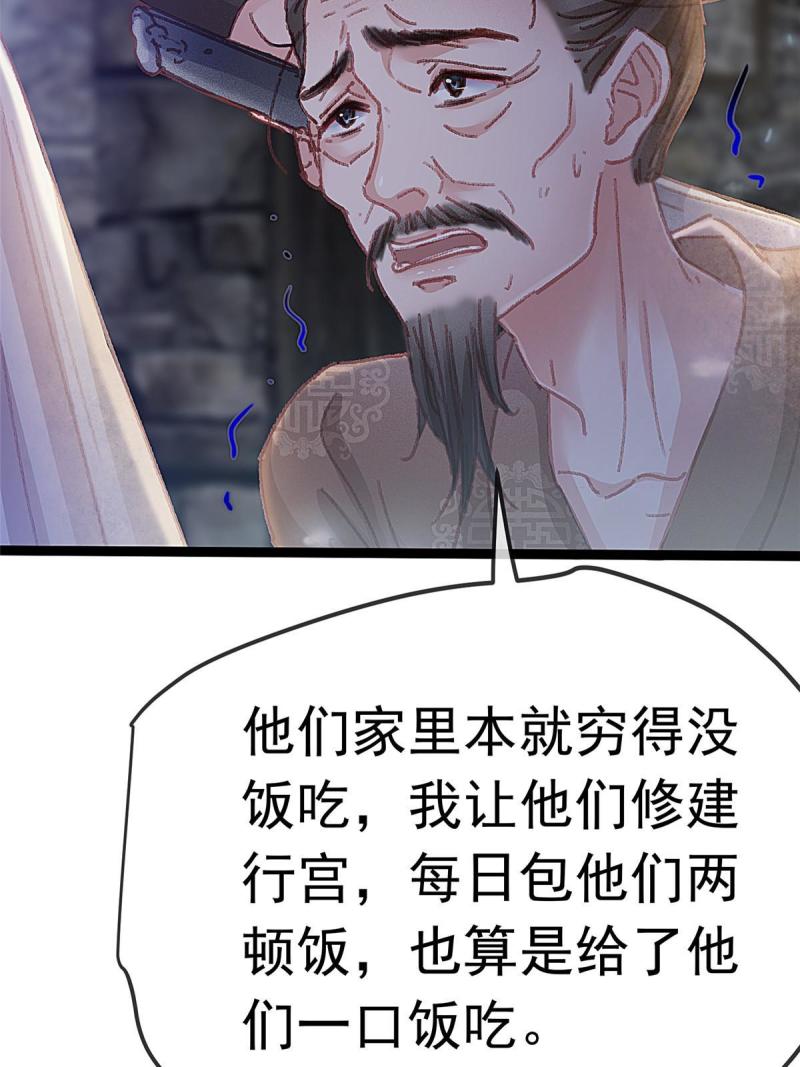 贵妃每天只想当咸鱼漫画,06037图