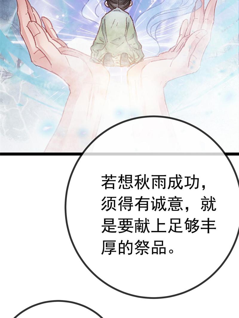 贵妃每天只想当咸鱼漫画,06047图