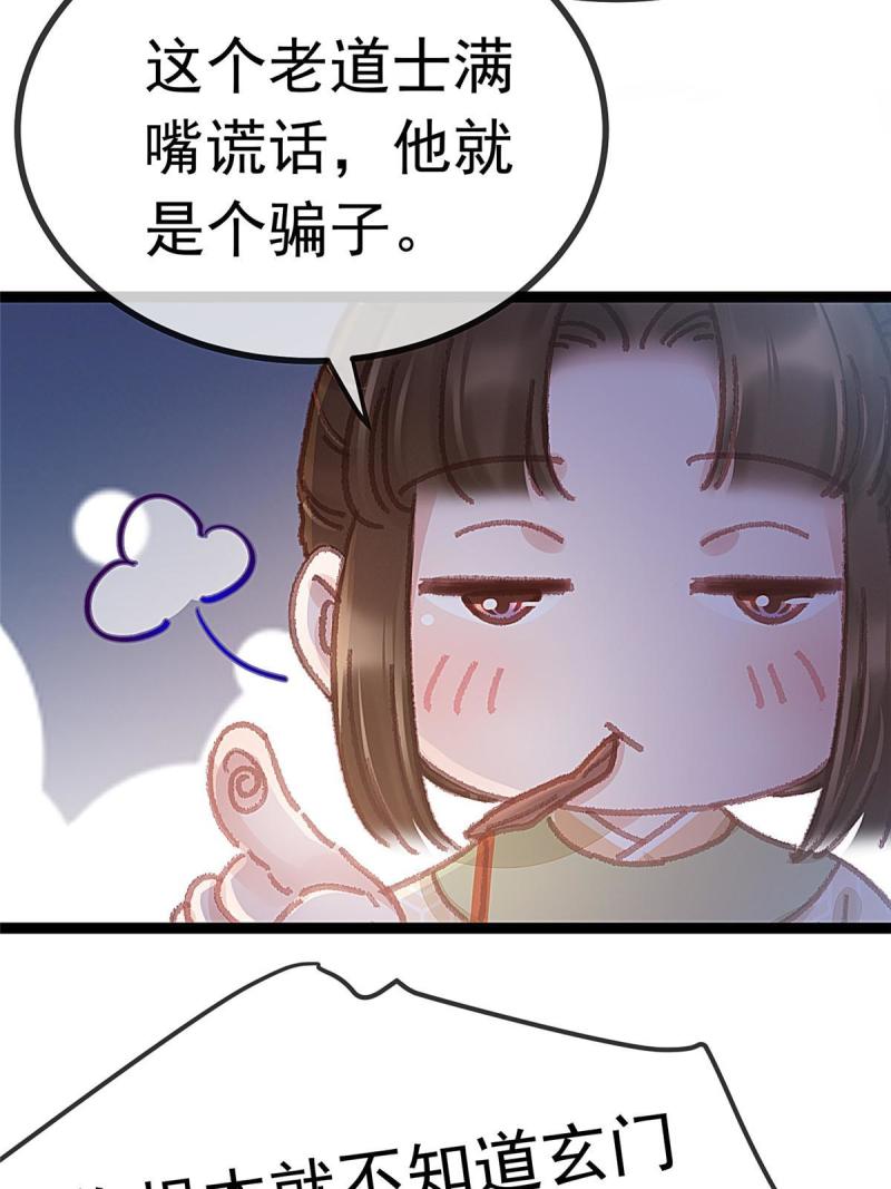 贵妃每天只想当咸鱼漫画,06161图