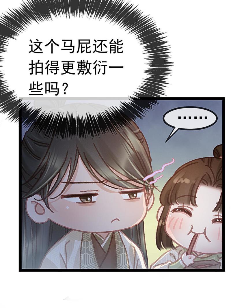 贵妃每天只想当咸鱼漫画,06129图