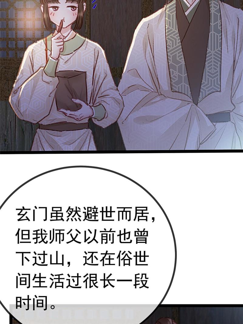 贵妃每天只想当咸鱼漫画,06159图