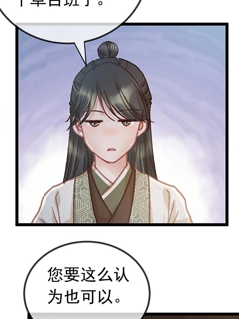 贵妃每天只想当咸鱼漫画,06136图