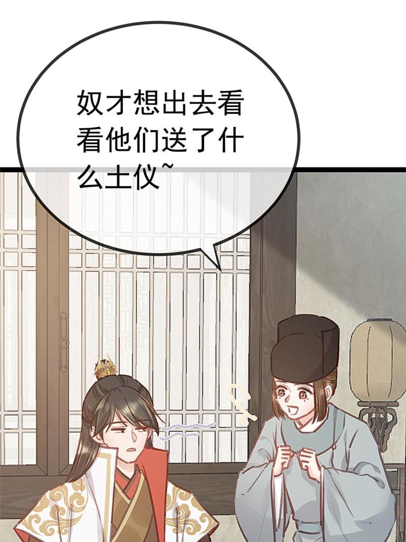 贵妃每天只想当咸鱼漫画,06574图