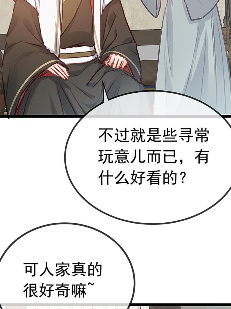 贵妃每天只想当咸鱼漫画,06575图