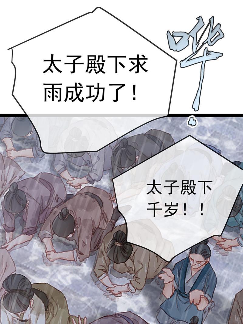 贵妃每天只想当咸鱼漫画,06530图