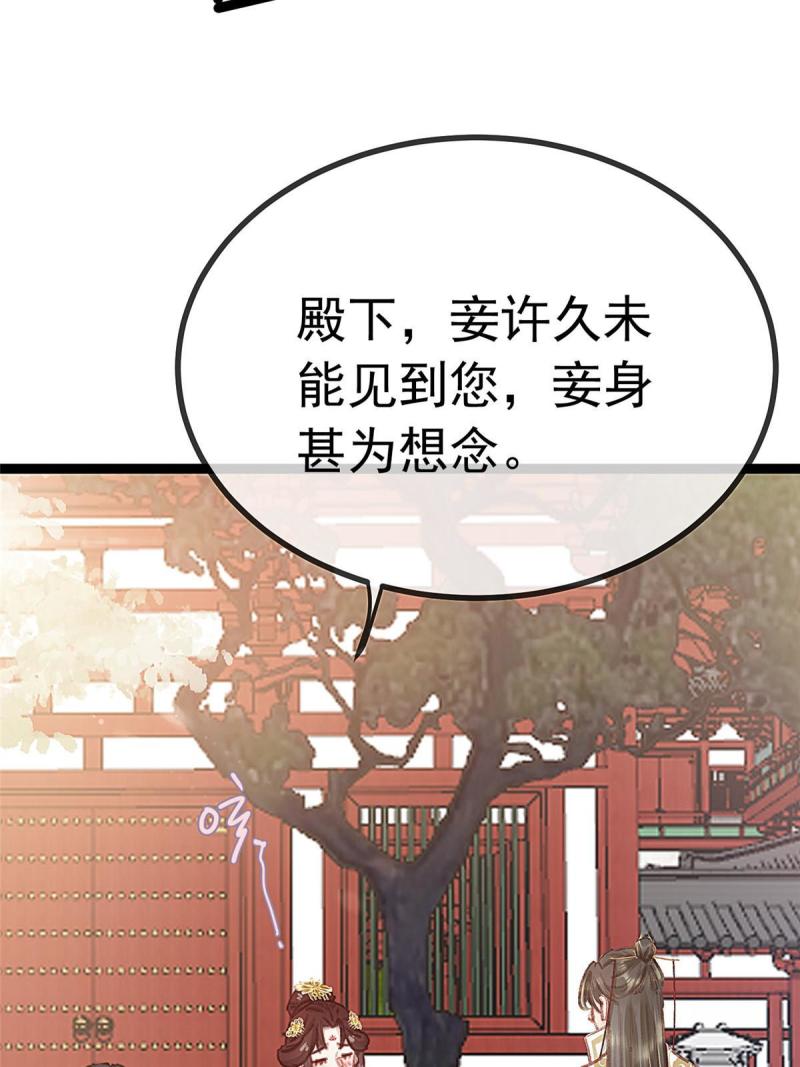 贵妃每天只想当咸鱼漫画,06956图