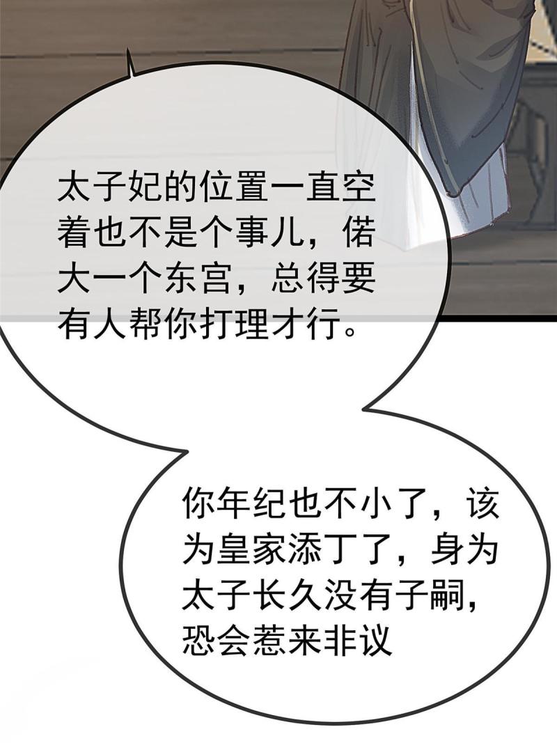 贵妃每天只想当咸鱼漫画,06938图