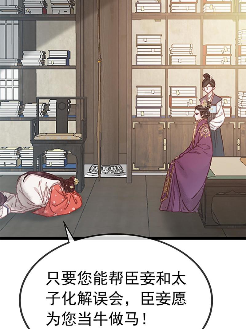 贵妃每天只想当咸鱼漫画,06924图