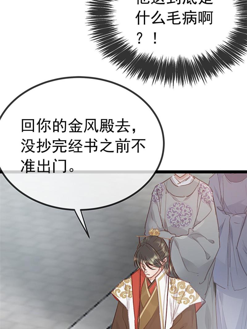 贵妃每天只想当咸鱼漫画,06966图