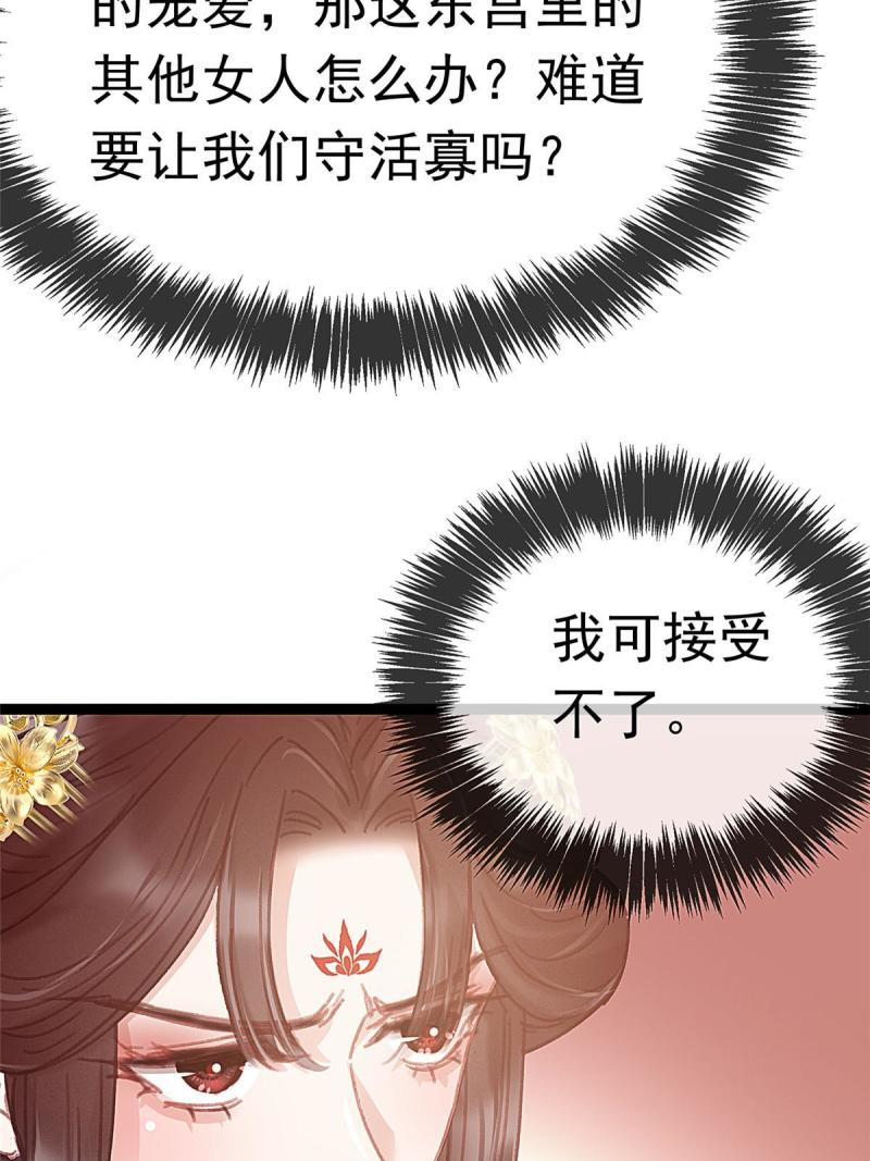 贵妃每天只想当咸鱼漫画,06914图