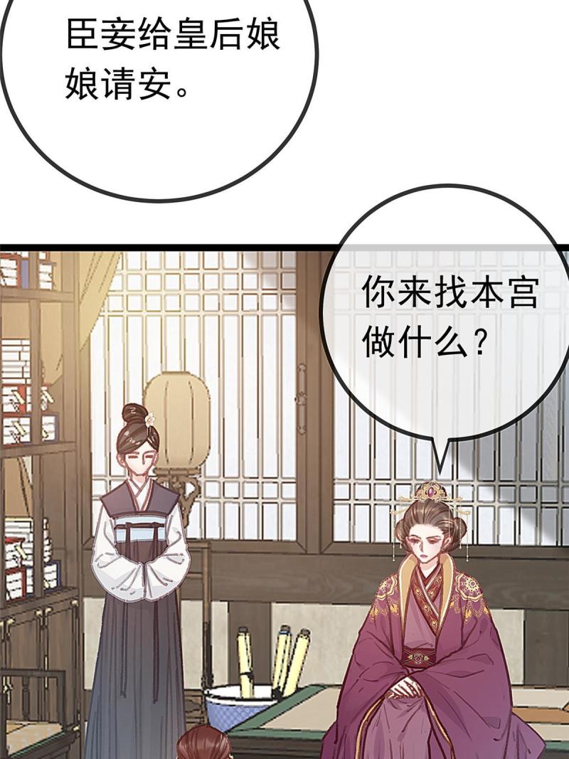 贵妃每天只想当咸鱼漫画,06917图