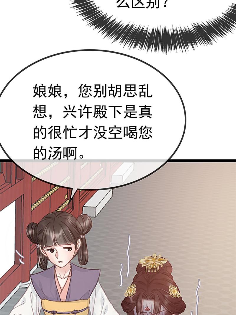 贵妃每天只想当咸鱼漫画,0698图