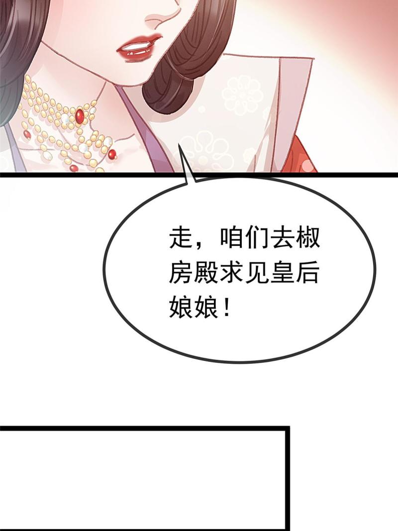 贵妃每天只想当咸鱼漫画,06915图