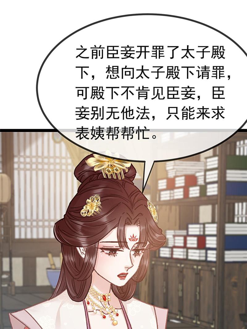 贵妃每天只想当咸鱼漫画,06919图