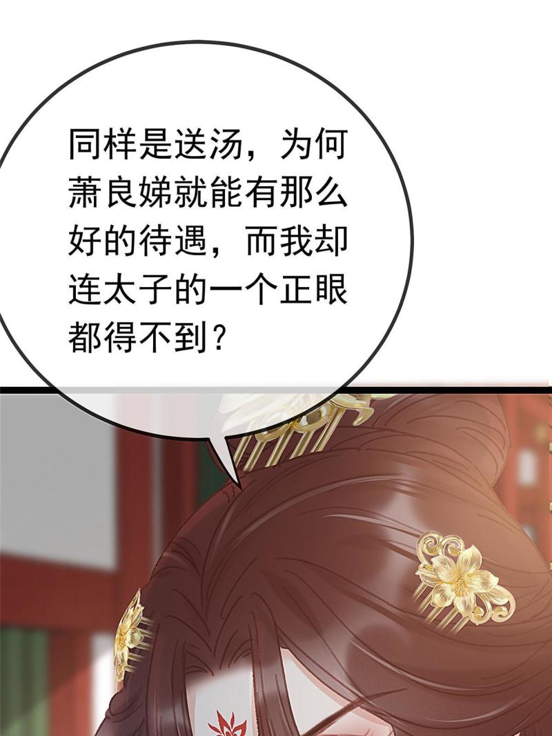 贵妃每天只想当咸鱼漫画,06911图