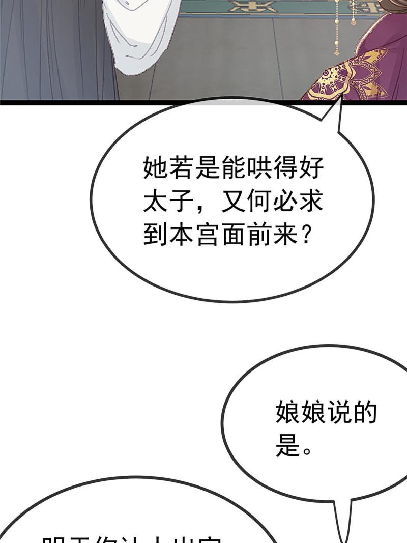 贵妃每天只想当咸鱼漫画,06945图