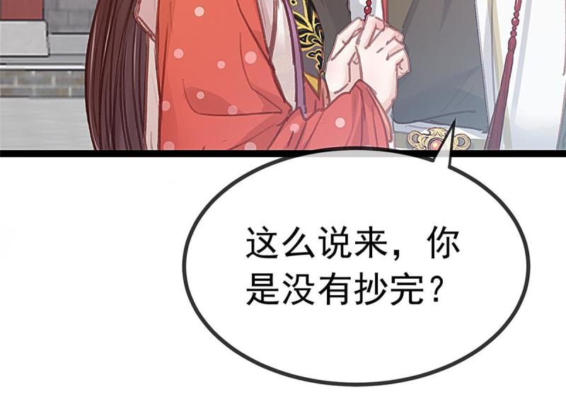 贵妃每天只想当咸鱼漫画,06961图