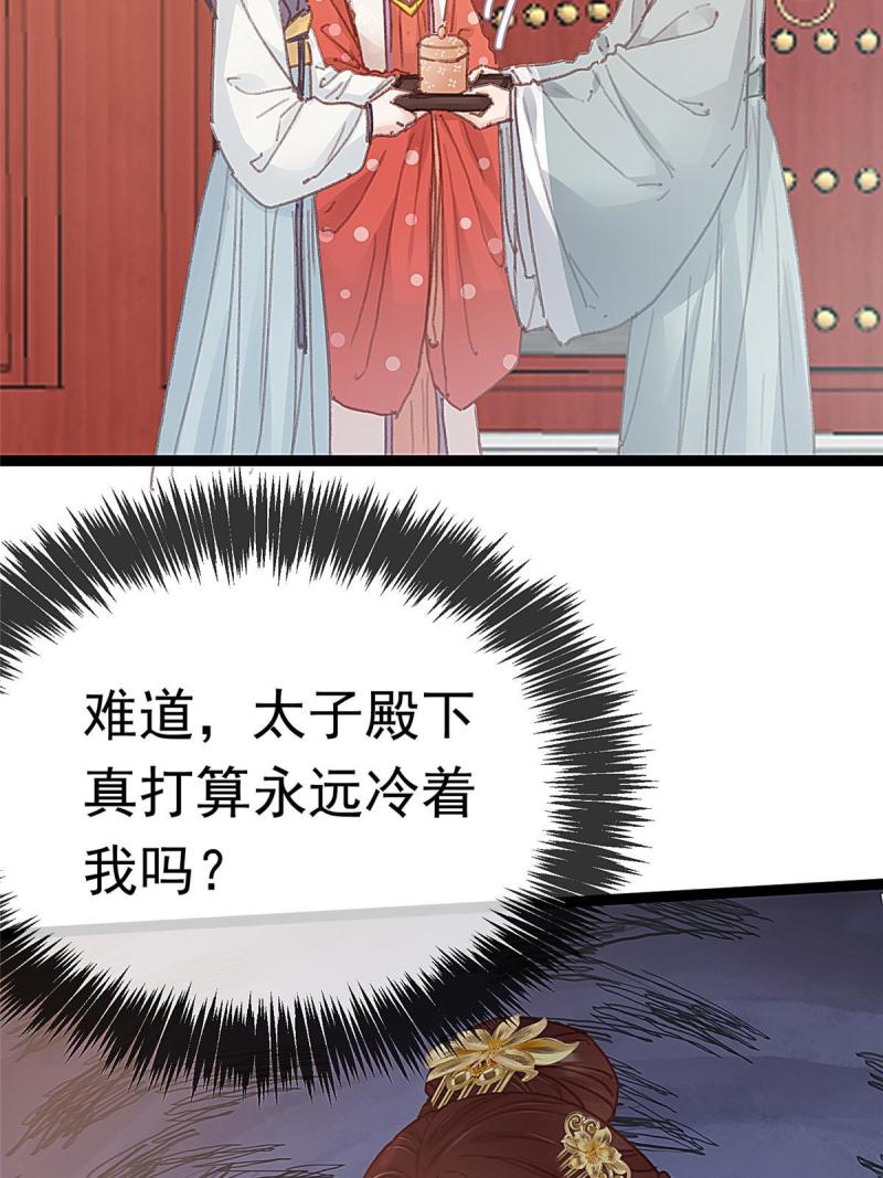 贵妃每天只想当咸鱼漫画,0696图