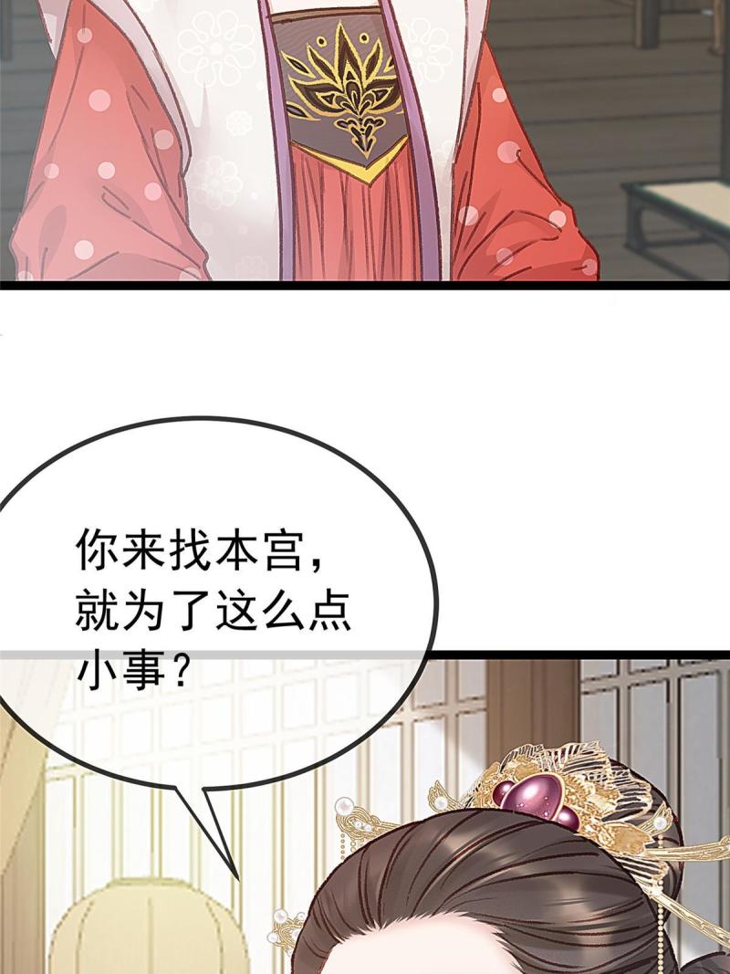 贵妃每天只想当咸鱼漫画,06920图