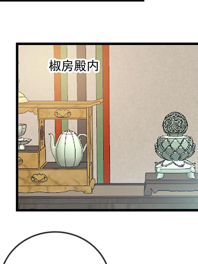 贵妃每天只想当咸鱼漫画,06916图