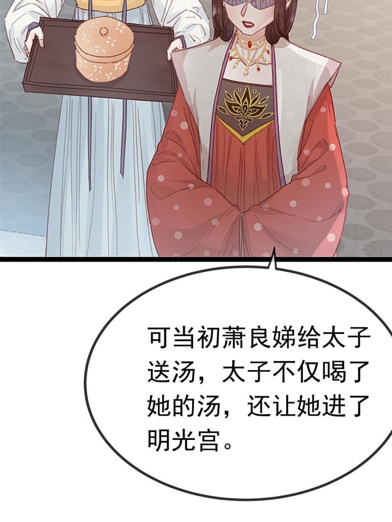 贵妃每天只想当咸鱼漫画,0699图