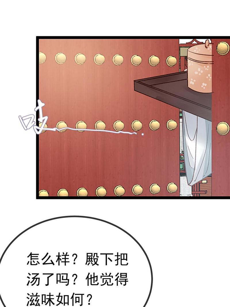 贵妃每天只想当咸鱼漫画,0693图