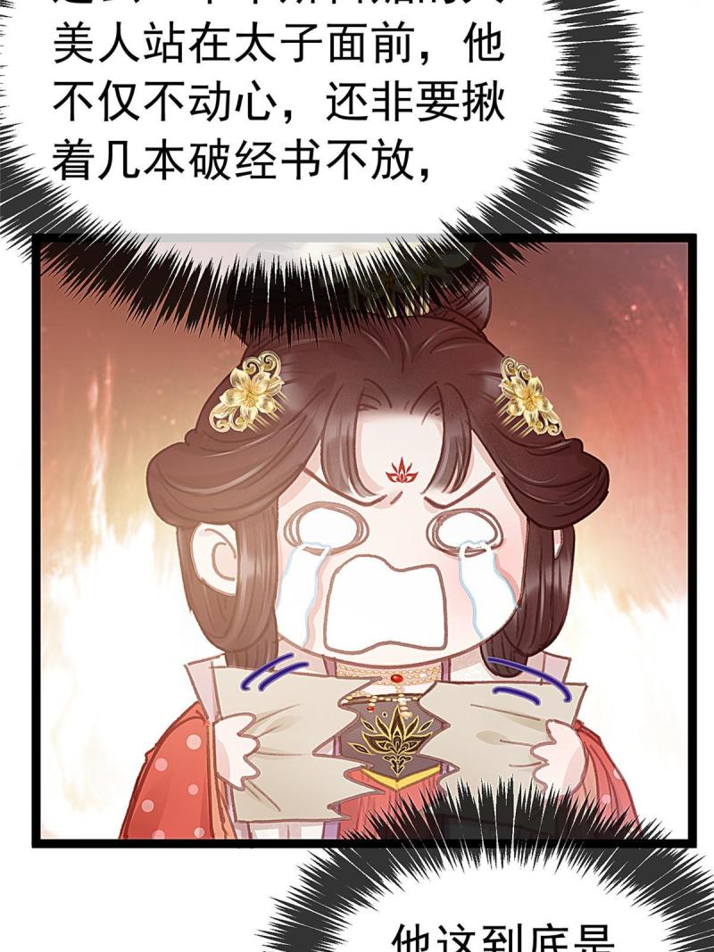 贵妃每天只想当咸鱼漫画,06965图