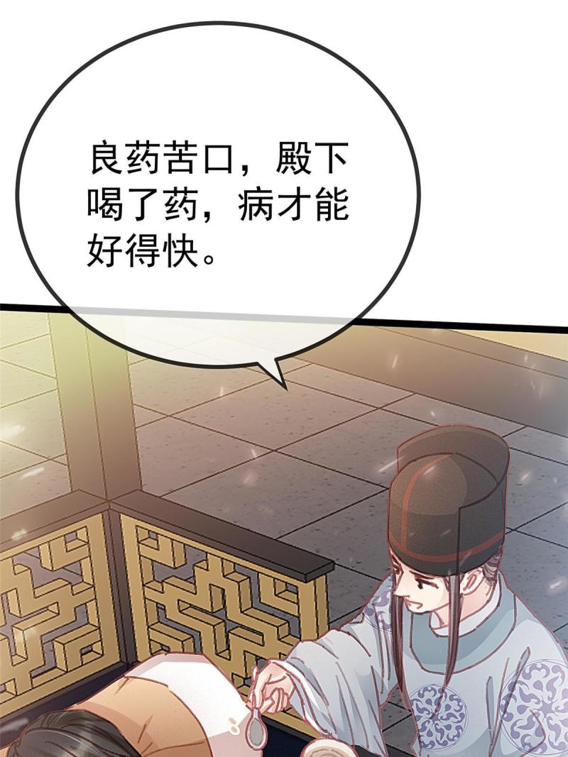 贵妃每天只想当咸鱼漫画,07635图