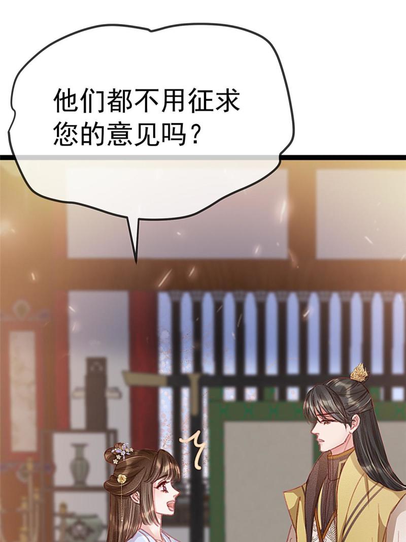 贵妃每天只想当咸鱼漫画,0763图