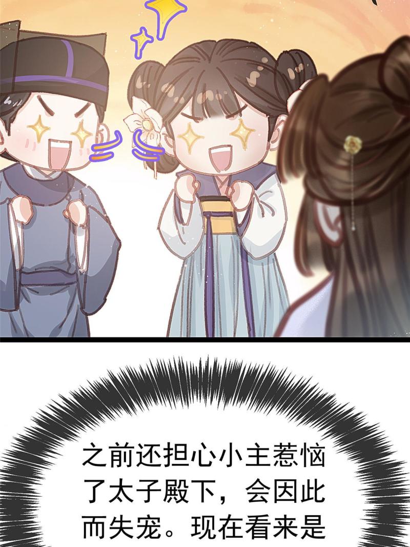 贵妃每天只想当咸鱼漫画,07774图