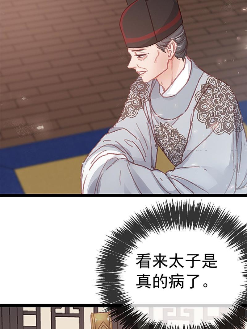 贵妃每天只想当咸鱼漫画,0775图