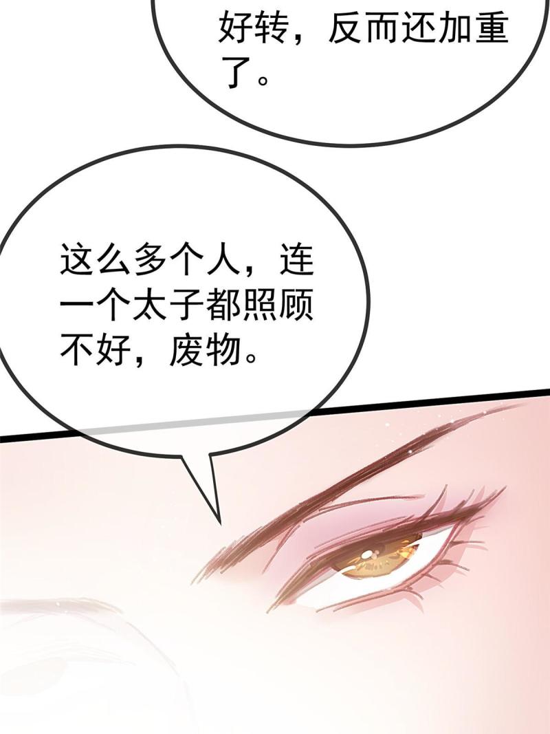 贵妃每天只想当咸鱼漫画,07715图