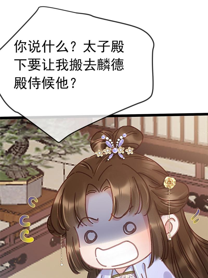 贵妃每天只想当咸鱼漫画,07765图