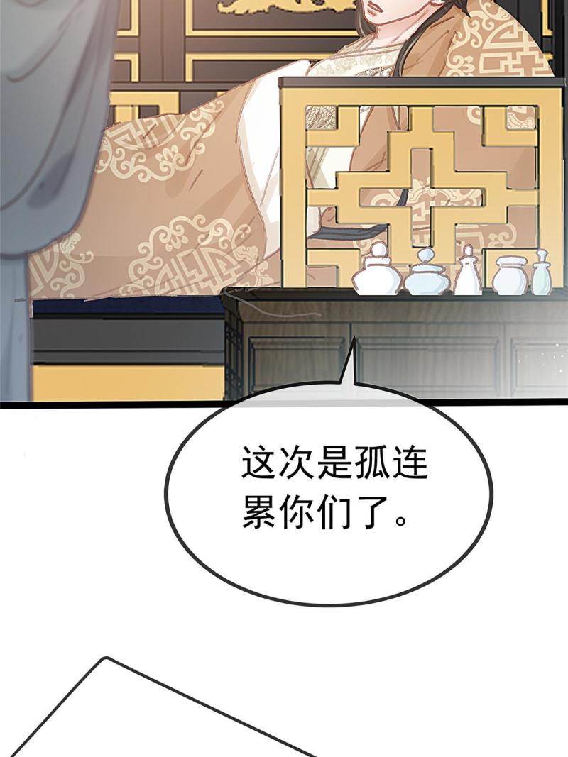 贵妃每天只想当咸鱼漫画,07752图