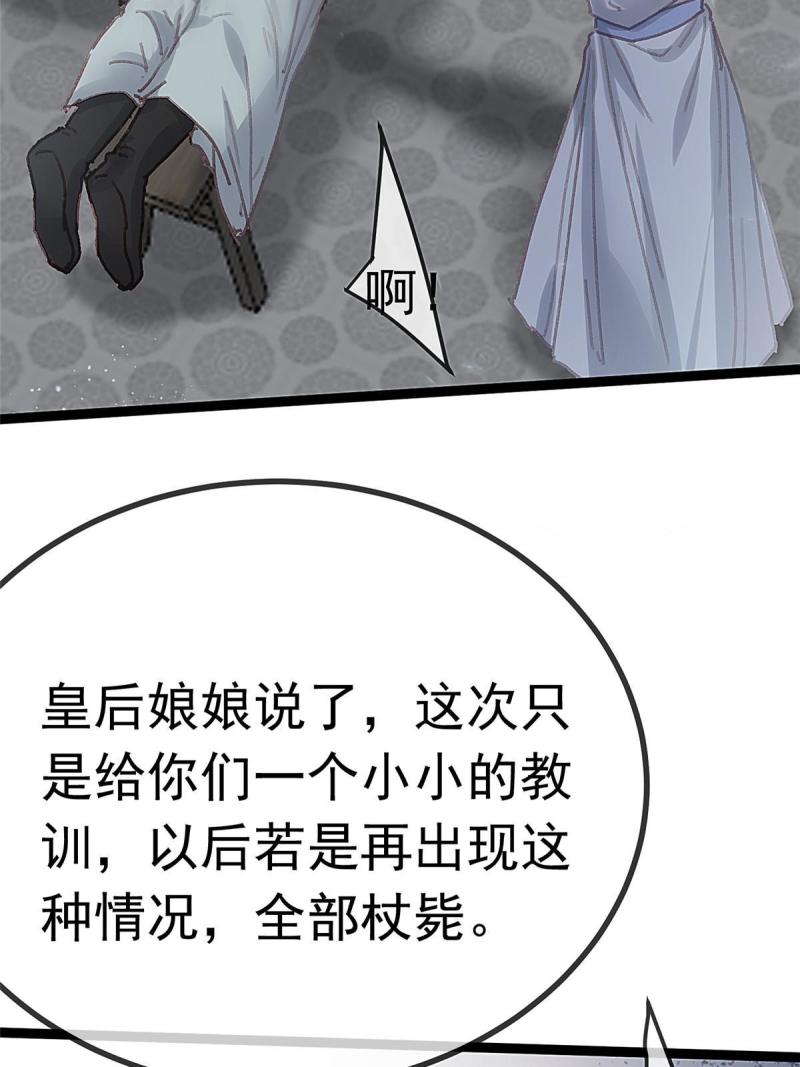 贵妃每天只想当咸鱼漫画,07738图