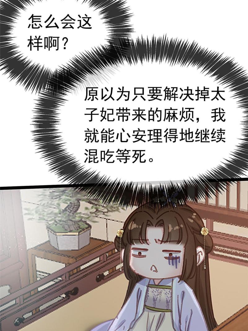 贵妃每天只想当咸鱼漫画,07769图