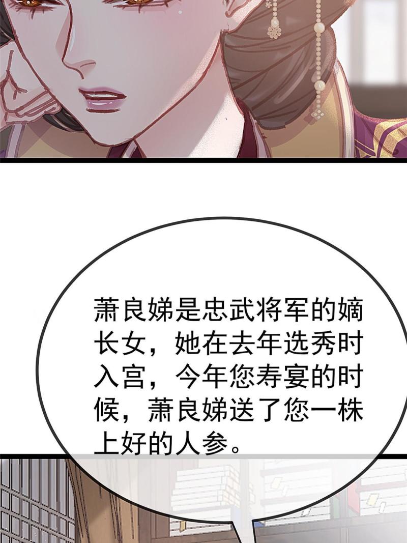 贵妃每天只想当咸鱼漫画,07722图