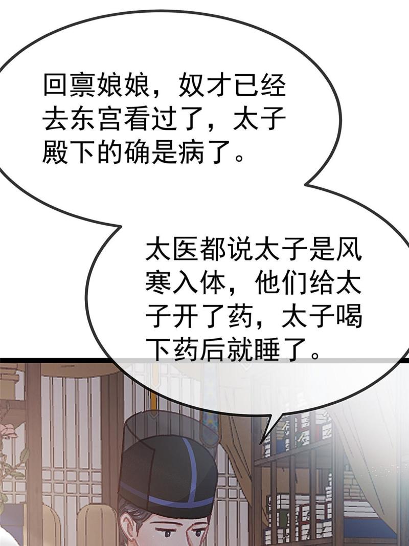 贵妃每天只想当咸鱼漫画,07711图