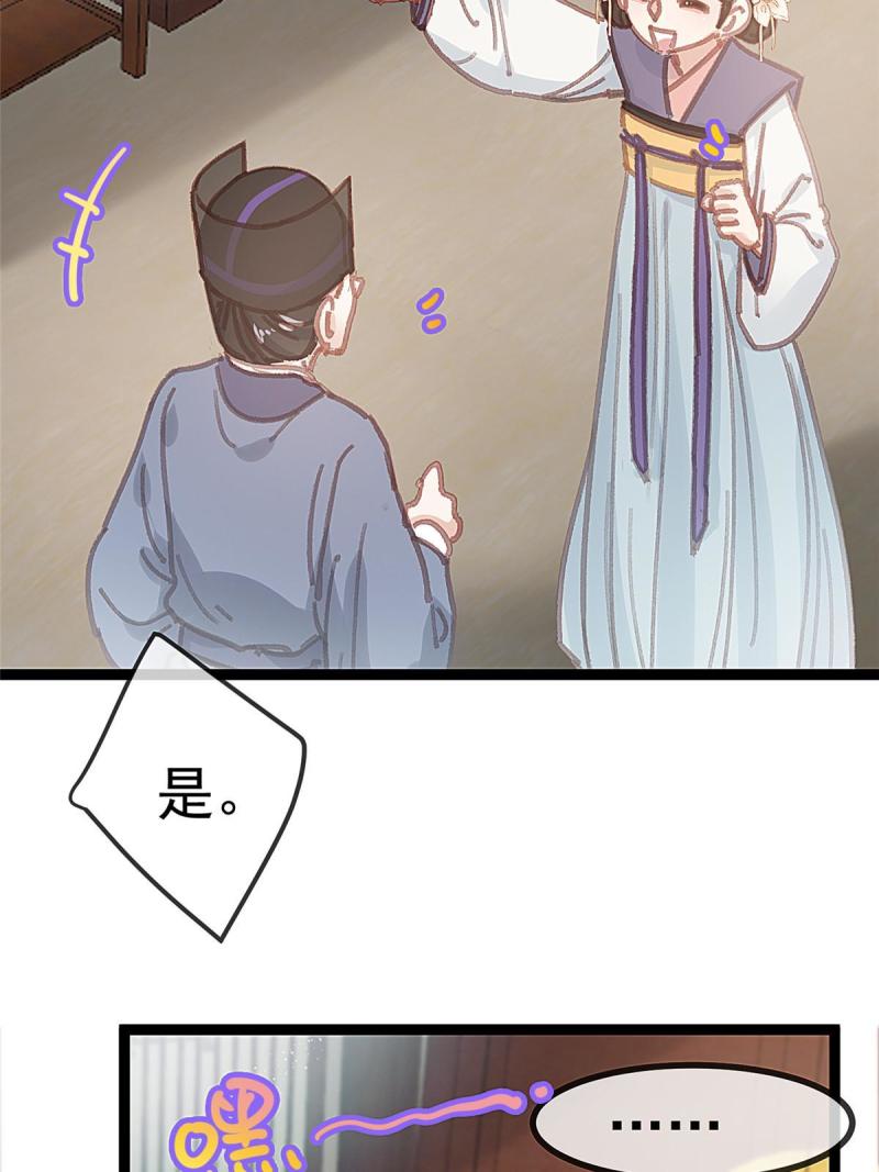 贵妃每天只想当咸鱼漫画,07777图