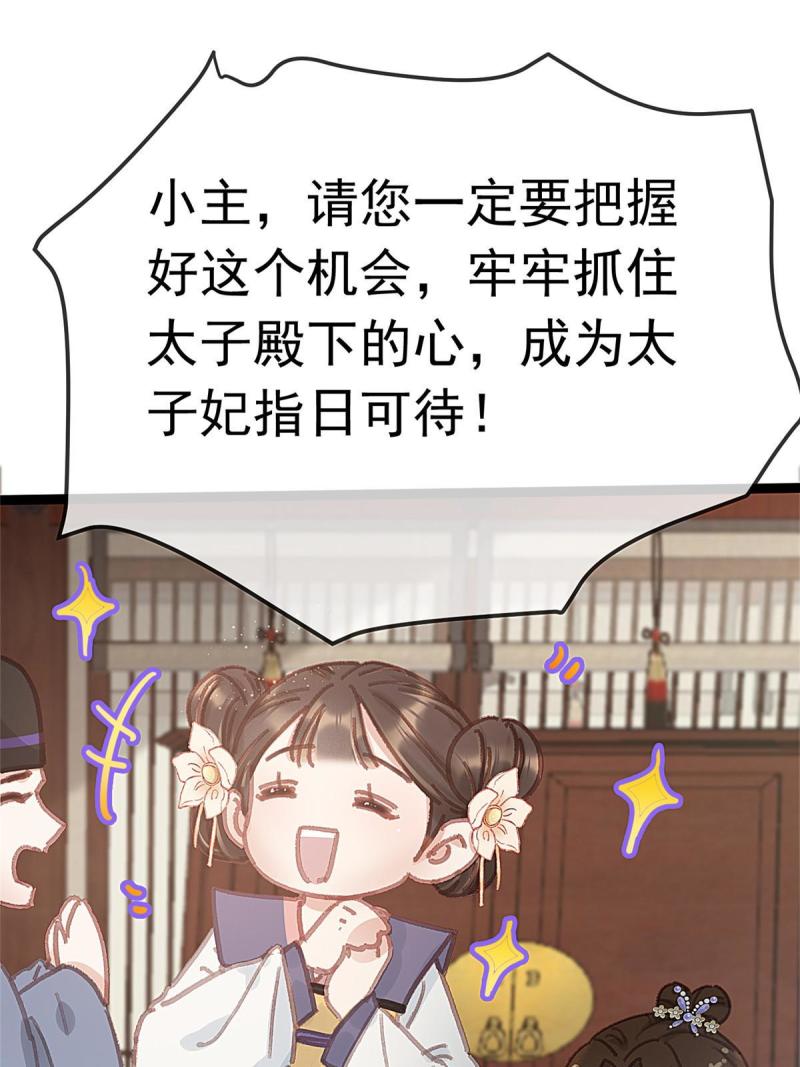 贵妃每天只想当咸鱼漫画,07772图