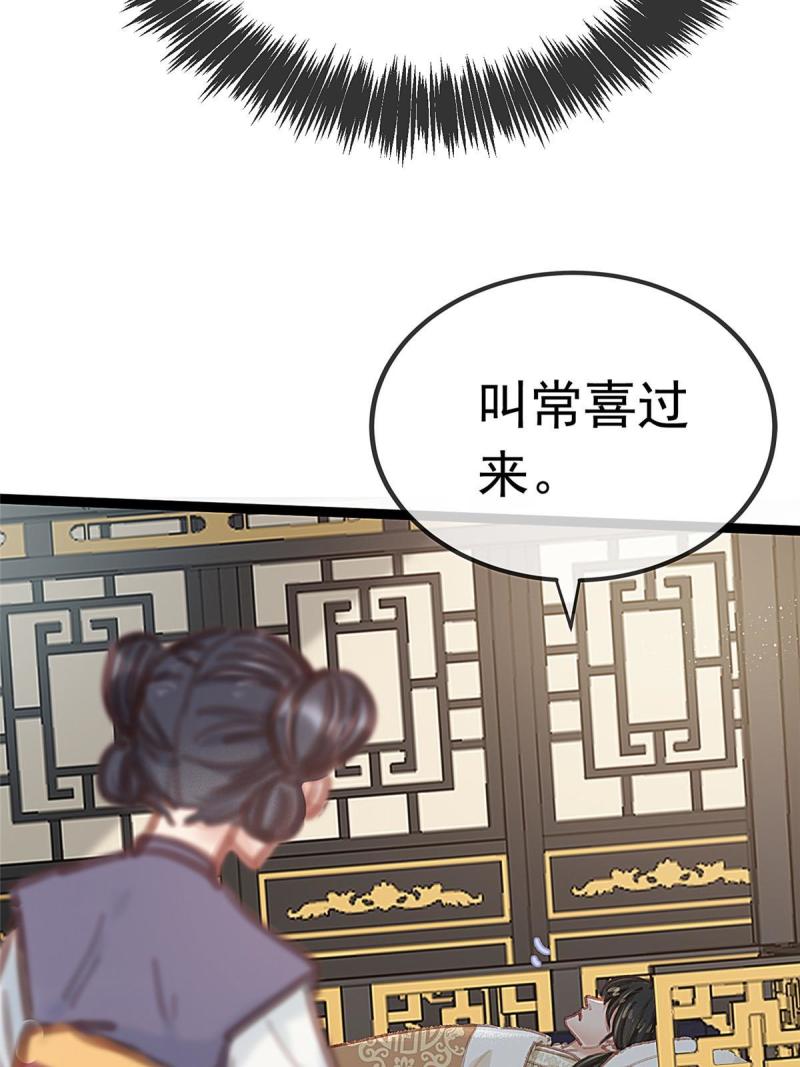 贵妃每天只想当咸鱼漫画,07745图