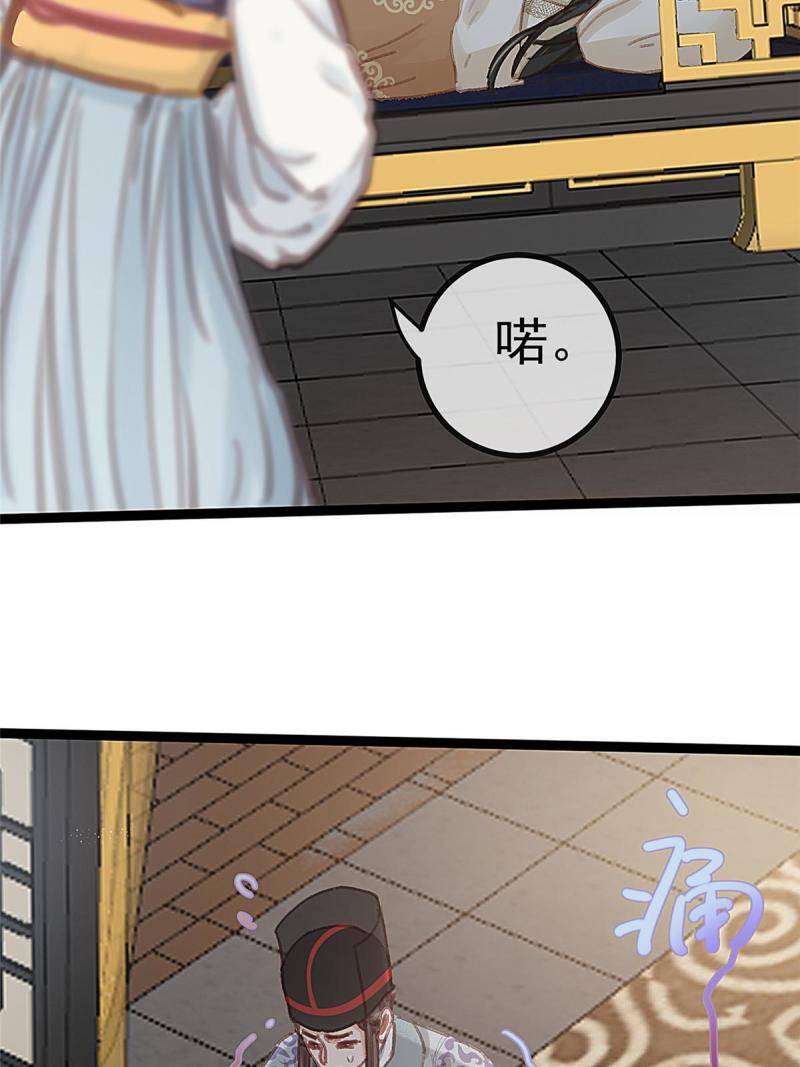 贵妃每天只想当咸鱼漫画,07746图