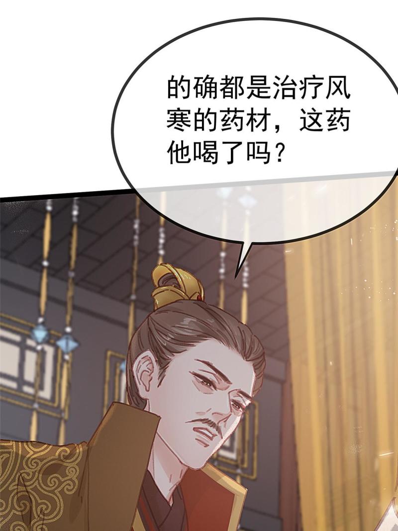 贵妃每天只想当咸鱼漫画,0773图