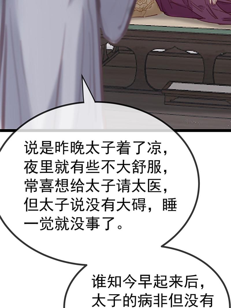 贵妃每天只想当咸鱼漫画,07714图