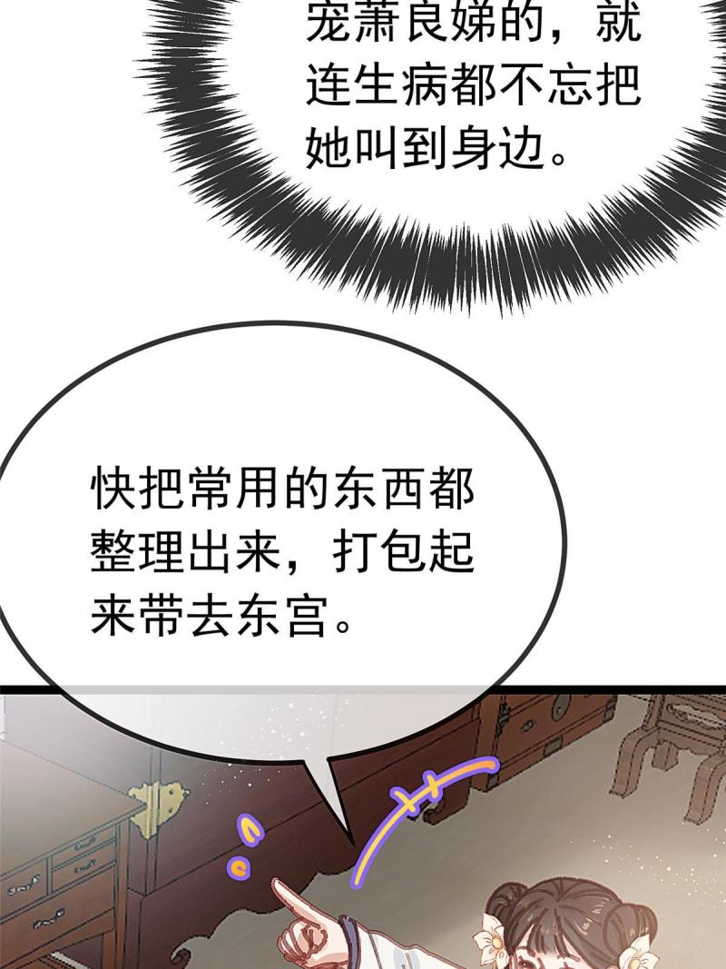 贵妃每天只想当咸鱼漫画,07776图