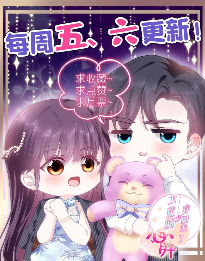 大佬的心肝穿回来了漫画,105 你是狐狸精！65图