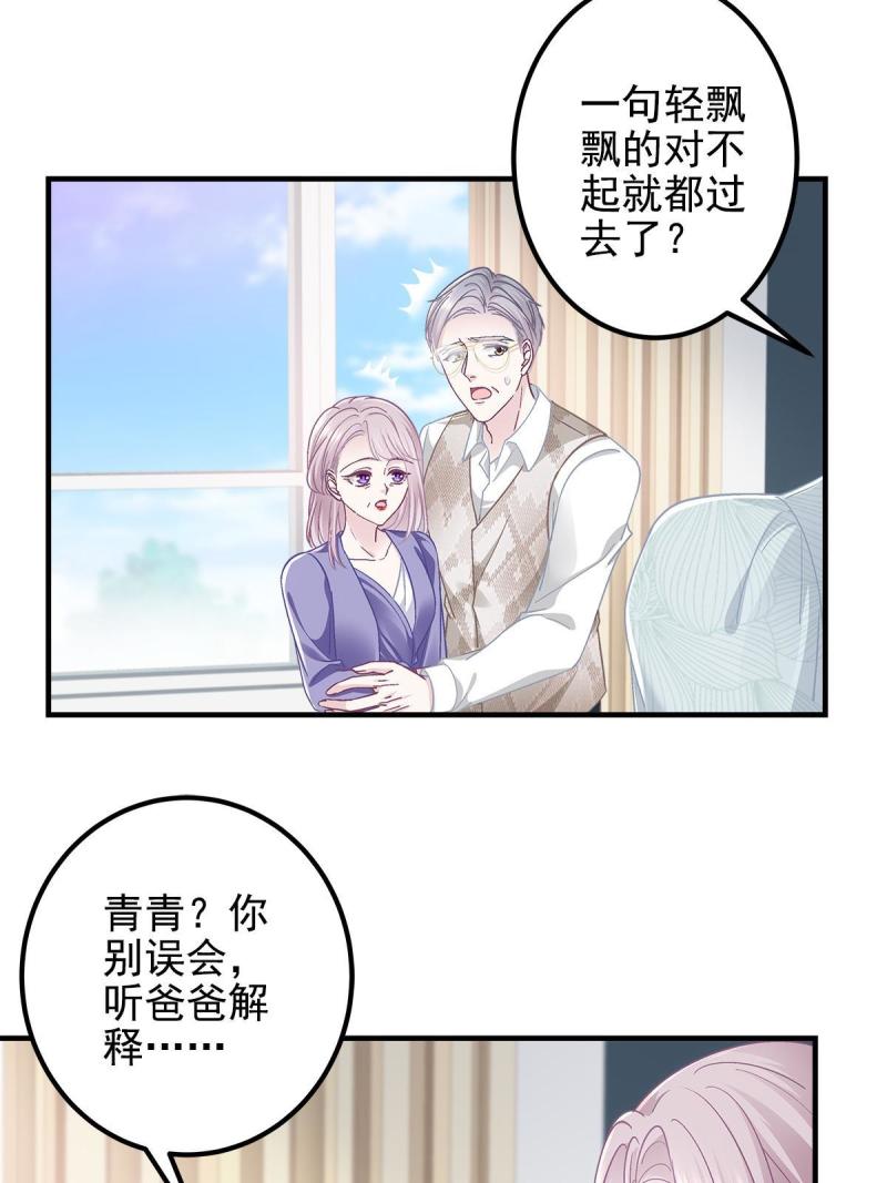 大佬的心肝穿回来了漫画,106 继女还是私生女？37图