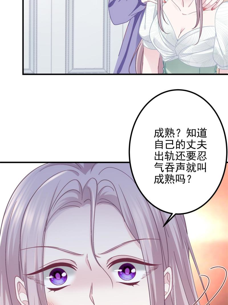 大佬的心肝穿回来了漫画,106 继女还是私生女？53图